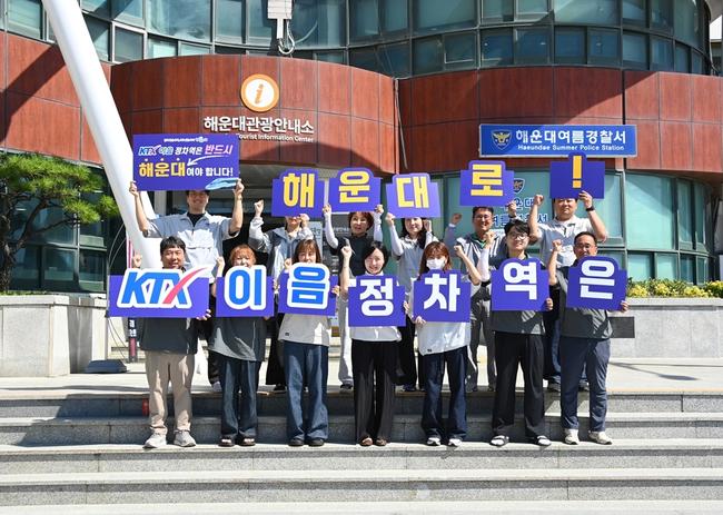 해운대구 "KTX-이음 정차역은 해운대로!"